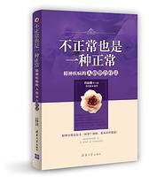 不正常也是一种正常