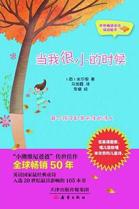 当我很小的时候 (2012)