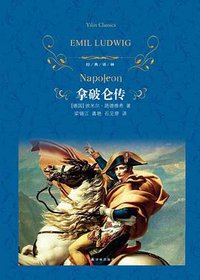 拿破仑传（经典译林） (2016)