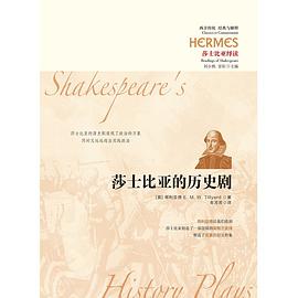 莎士比亚的历史剧（精装本）