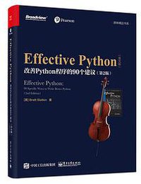 Effective Python：改善Python程序的90个建议 （第2版）（英文版） (2020)