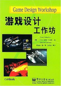 游戏设计工作坊 (2005)