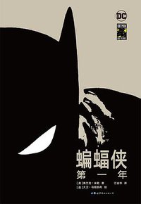 蝙蝠侠：第一年 (2020)