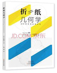 折纸几何学