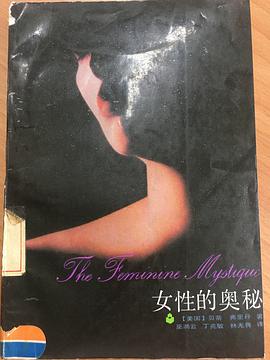 女性的奥秘