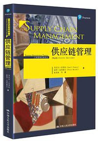 供应链管理（第6版） (2017)