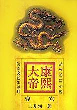 康熙大帝(夺宫) (2000)