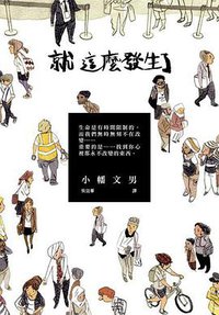 就這麼發生了 (愛米粒 2014)