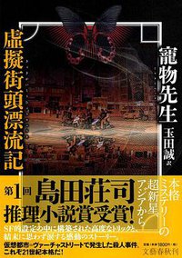 虚擬街頭漂流記 (文藝春秋 2010)