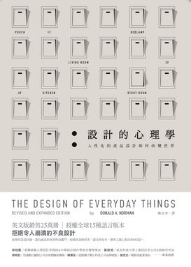 設計的心理學