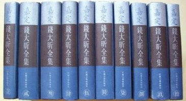 嘉定钱大昕全集