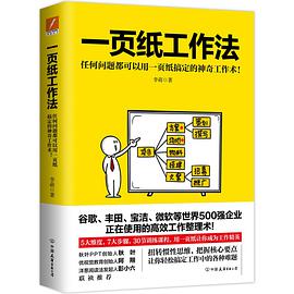 一页纸工作法