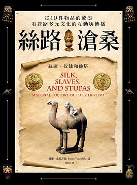 絲路滄桑