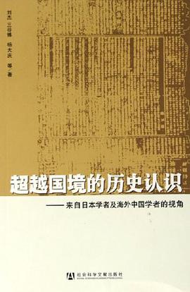 超越国境的历史认识