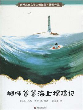 姆咪爸爸海上探险记