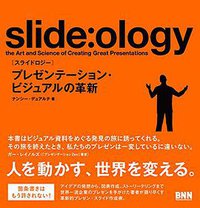 slide (ビー・エヌ・エヌ新社 2014)