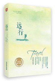 远行