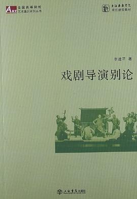 戏剧导演别论