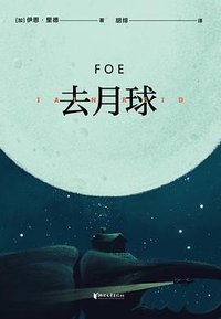 去月球 (2021)