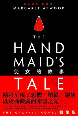 使女的故事（圖像版）