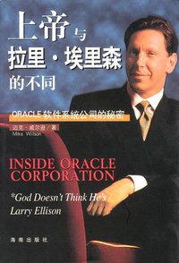 上帝与拉里.埃里森的不同 (1999)