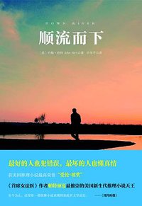 顺流而下 (2014)
