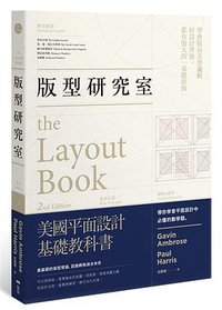 版型研究室 (大雁-原點出版 2019)