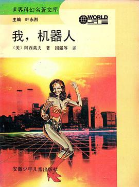 我,机器人