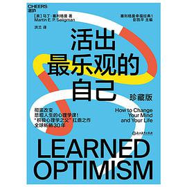 活出最乐观的自己