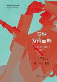 丧钟为谁而鸣 (2019)