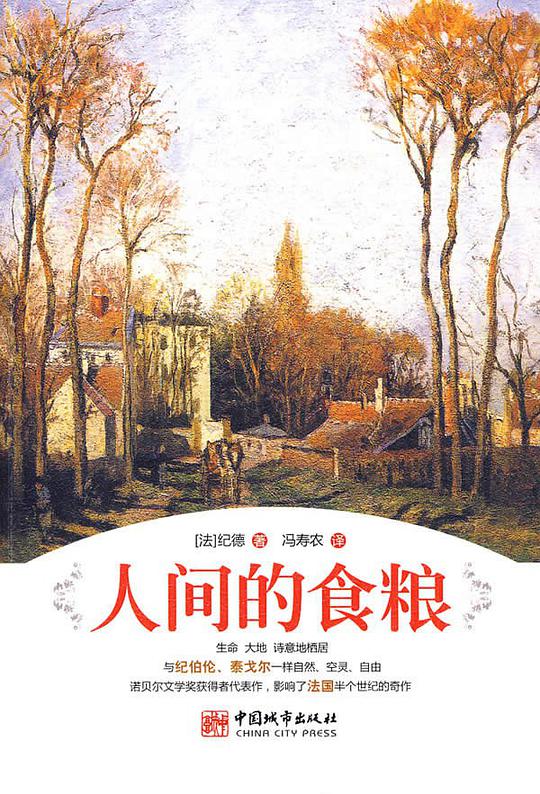 人间的食粮