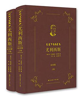 尤利西斯（纪念版）