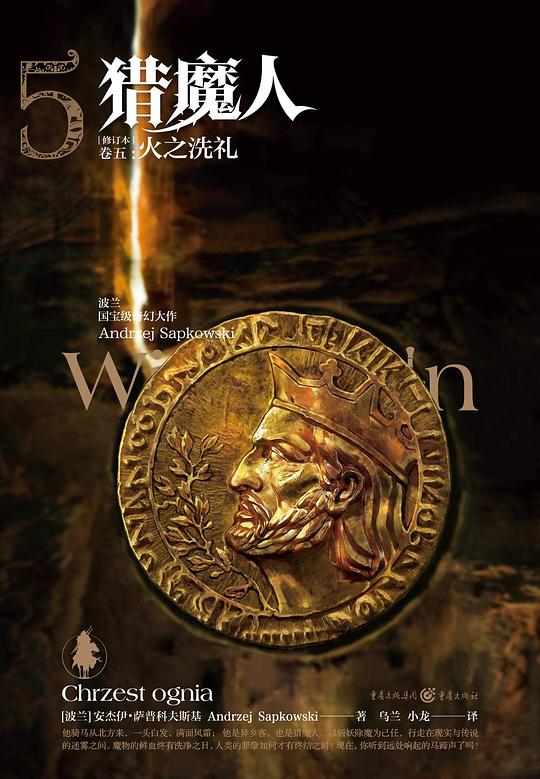 猎魔人（卷五）