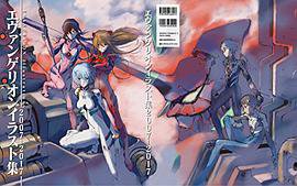 エヴァンゲリオンイラスト集2007-2017