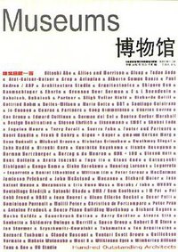 建筑巨匠一百 博物馆