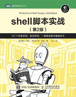 Shell脚本实战（第2版）