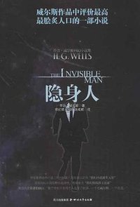 隐身人 (2012)