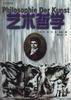 艺术哲学 (2005)