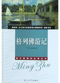 格列佛游记 (2003)