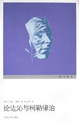 论边沁与柯勒律治