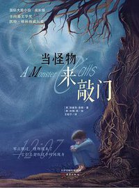 当怪物来敲门 (2021)