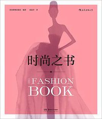 时尚之书 (2022)