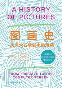 图画史（阅读版） (2021)