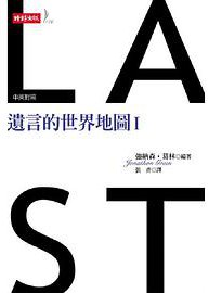 遗言的世界地图 I