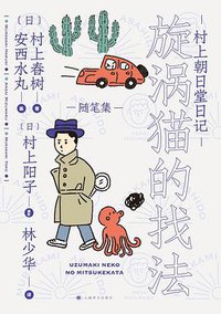 旋涡猫的找法 (2020)