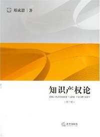 知识产权论 (2007)