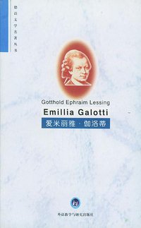 爱米丽雅·伽洛蒂 (1997)