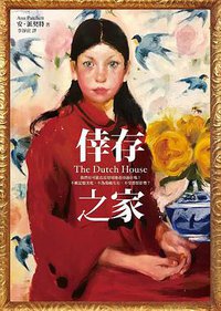 倖存之家 (寂寞 2022)