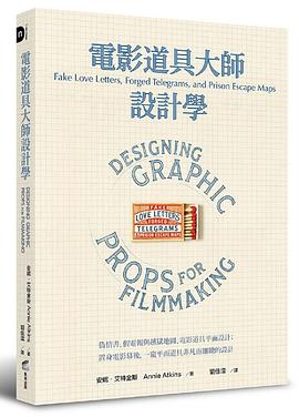 電影道具大師設計學