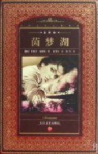 茵梦湖 (2008)